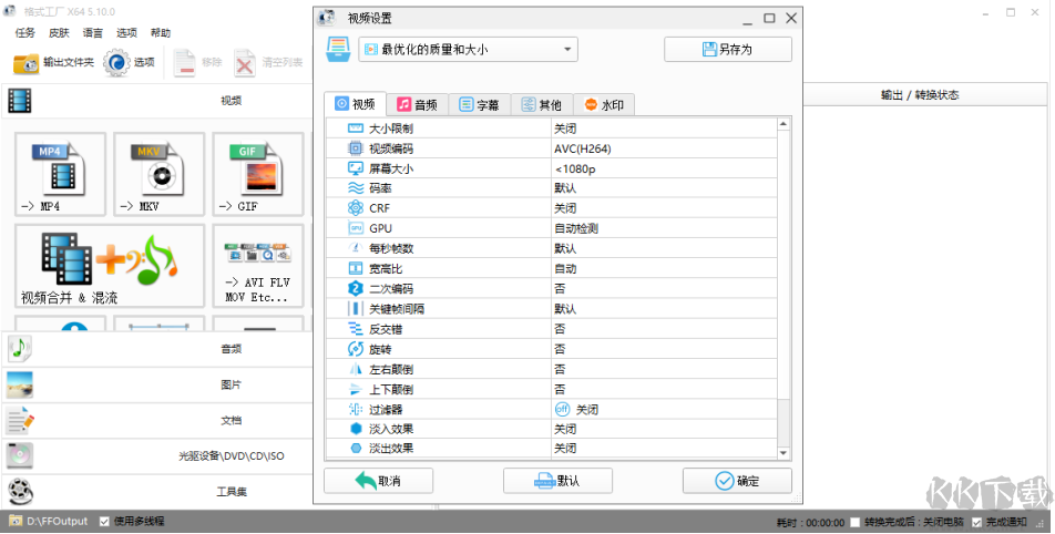 格式工廠破解版(去廣告純凈版)