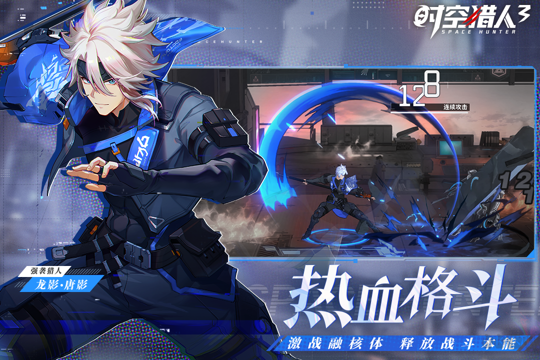 時空獵人3應用寶版