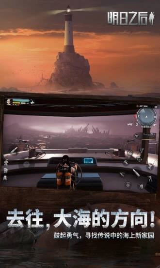 明日之后第四季騰訊版