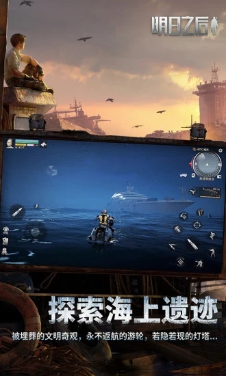 明日之后第四季騰訊版