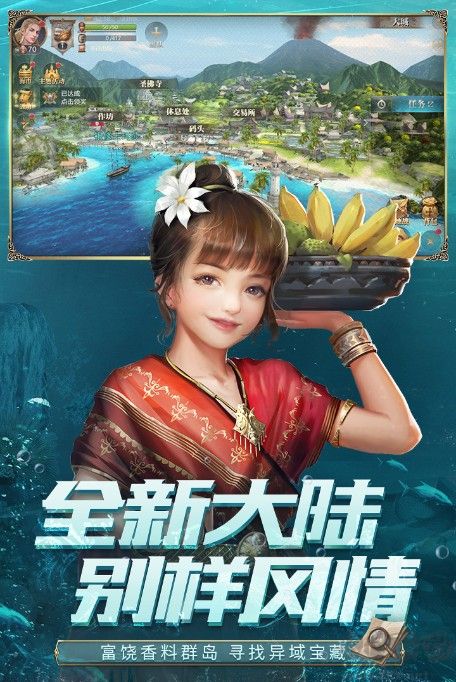 大航海之路手游下載