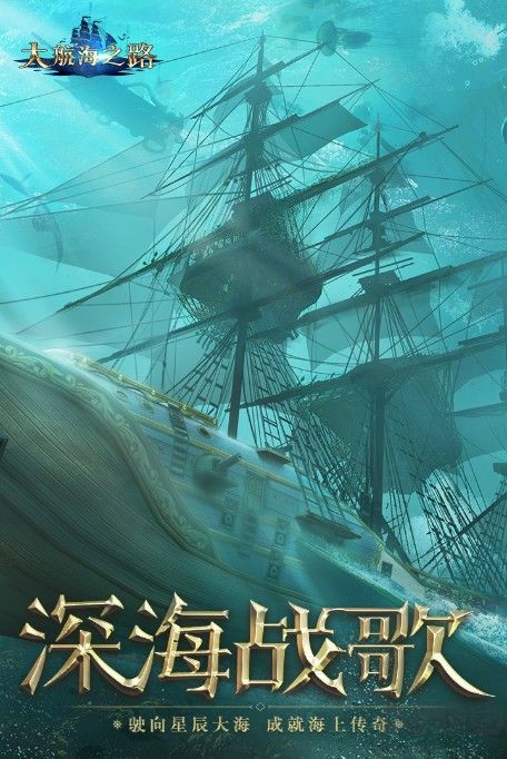 網(wǎng)易大航海之路