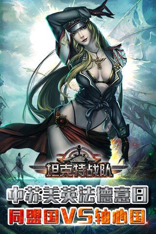 坦克特戰(zhàn)隊(duì)