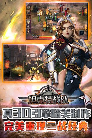 坦克特戰(zhàn)隊(duì)