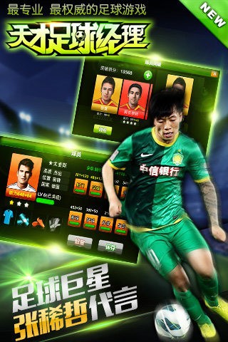 天才足球經(jīng)理