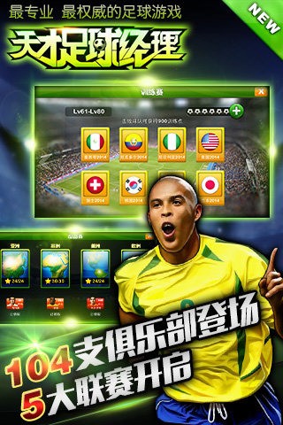 天才足球經(jīng)理