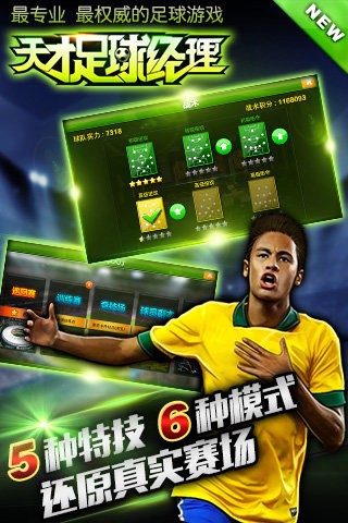 天才足球經(jīng)理