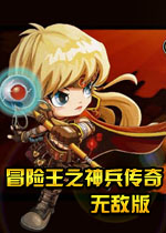 冒險王之神兵傳奇幸運無敵版 2023最新版