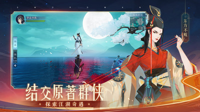 新笑傲江湖(星辰變聯(lián)動)