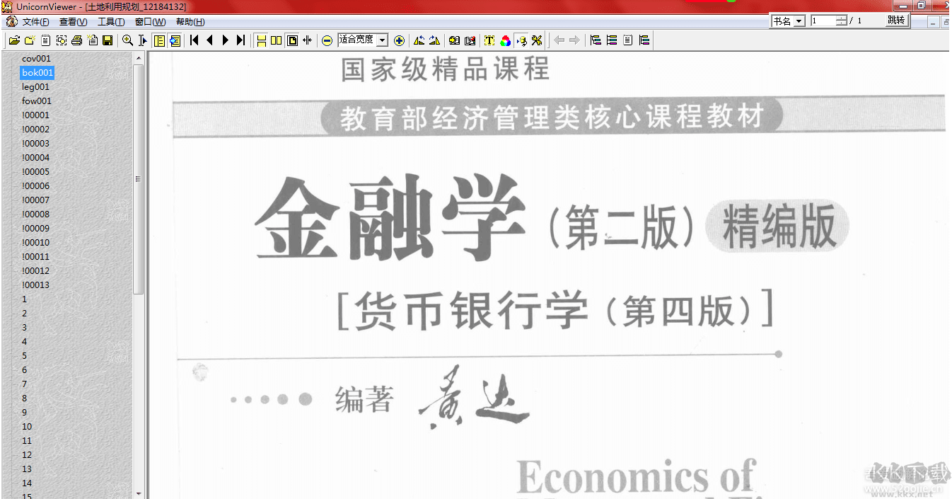 UnicornViewer(PDG閱讀器)