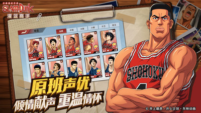 灌籃高手手游