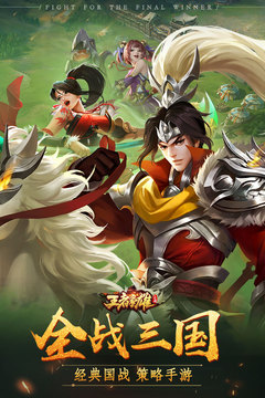 王者爭(zhēng)雄