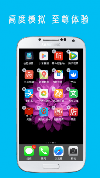 安卓仿蘋果IOS主題桌面