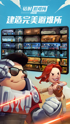 輻射避難所Online