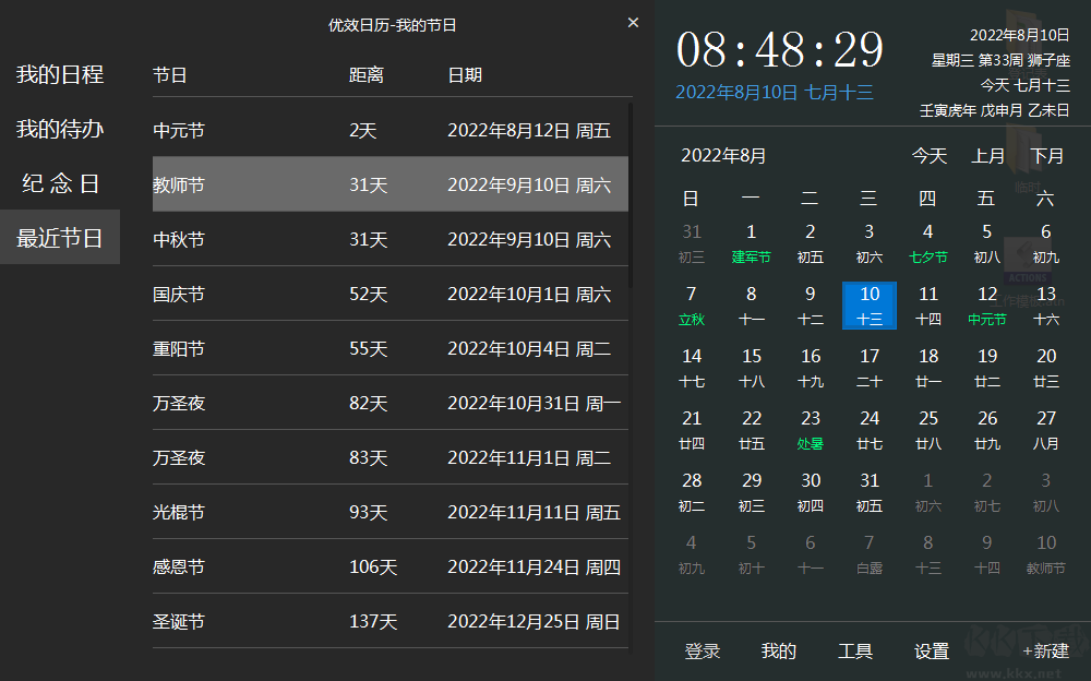 優(yōu)效日歷綠色便攜版