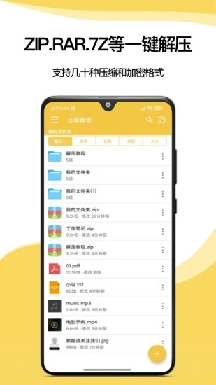解壓專家APP