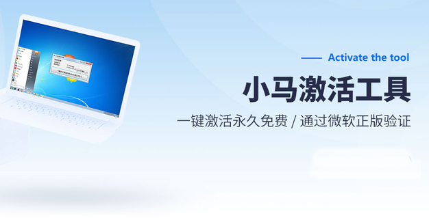 小馬激活工具下載大全_小馬Win7/Win10/Win11永久激活工具