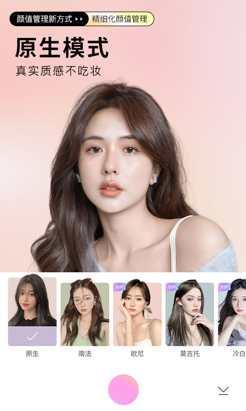 beautycam美顏相機(jī)