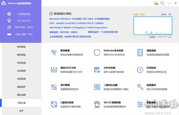 Windows超級管理器