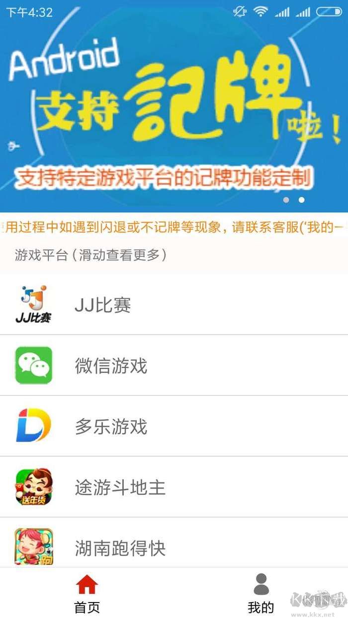 大家樂記牌器助手