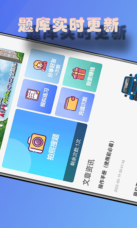 老司機(jī)搜題