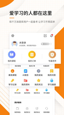 二級(jí)建造師準(zhǔn)題庫(kù)APP