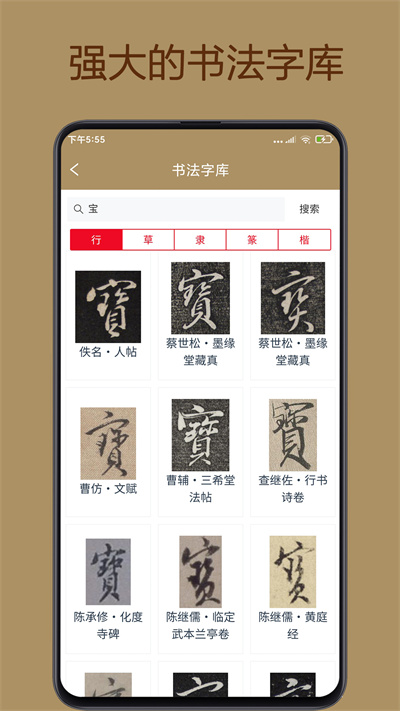 中華珍寶館APP