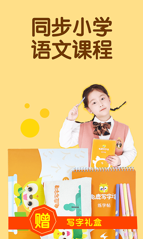 電鹿寫字課app 電鹿寫字課下載