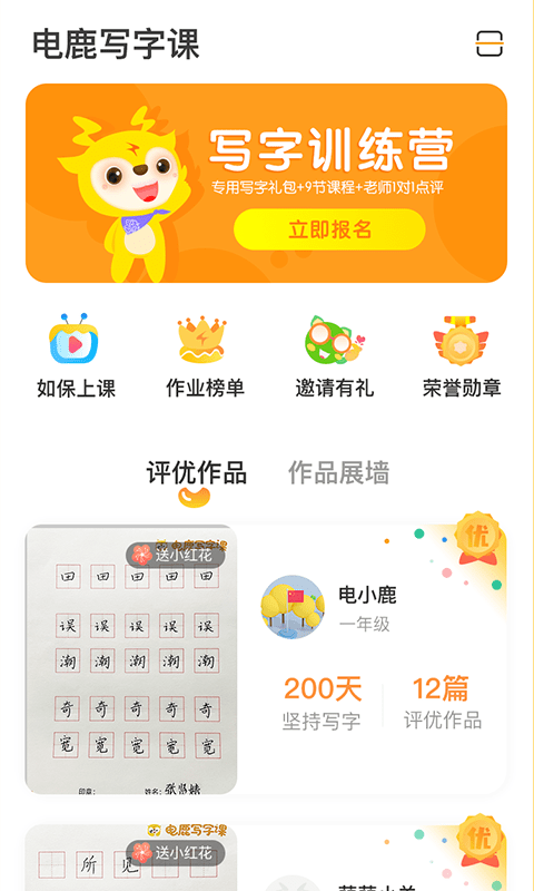電鹿寫字課APP