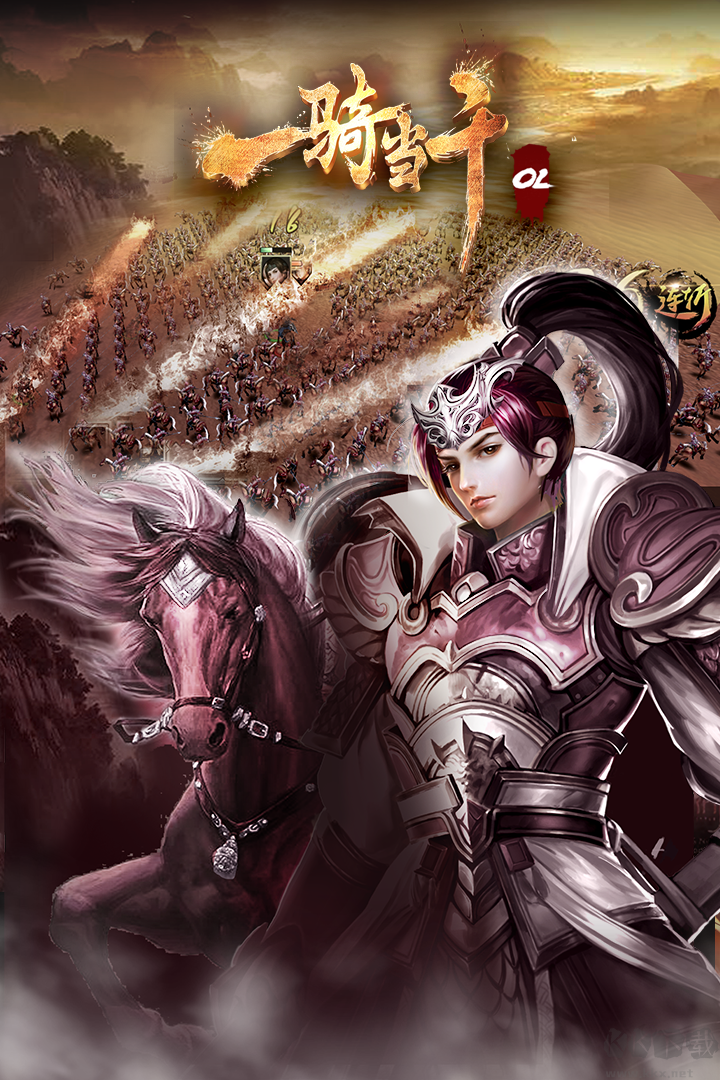 一騎當(dāng)千OL