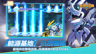 小小突擊隊手游