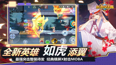 小小突擊隊手游