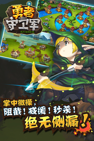 勇者守衛(wèi)軍