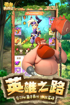 勇者養(yǎng)成記