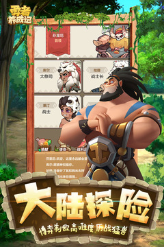 勇者養(yǎng)成記