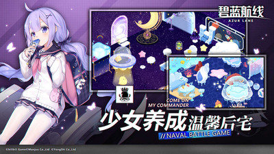 碧藍(lán)航線(xiàn)手游