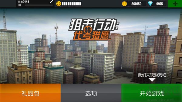 狙擊行動(dòng)代號獵鷹無限金幣鉆石內(nèi)購破解版