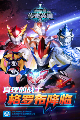 奧特曼傳奇英雄