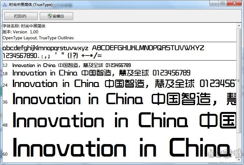 trends字體(時(shí)尚中黑簡(jiǎn)體)