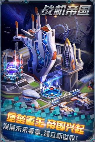 戰(zhàn)機(jī)帝國(guó)