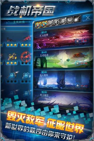 戰(zhàn)機(jī)帝國(guó)