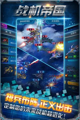 戰(zhàn)機(jī)帝國(guó)