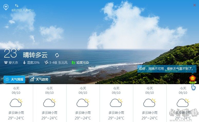 金山天氣助手(桌面天氣)