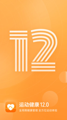 運(yùn)動健康A(chǔ)PP