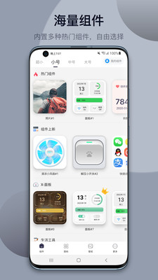 萬(wàn)能小組件TopWidgets