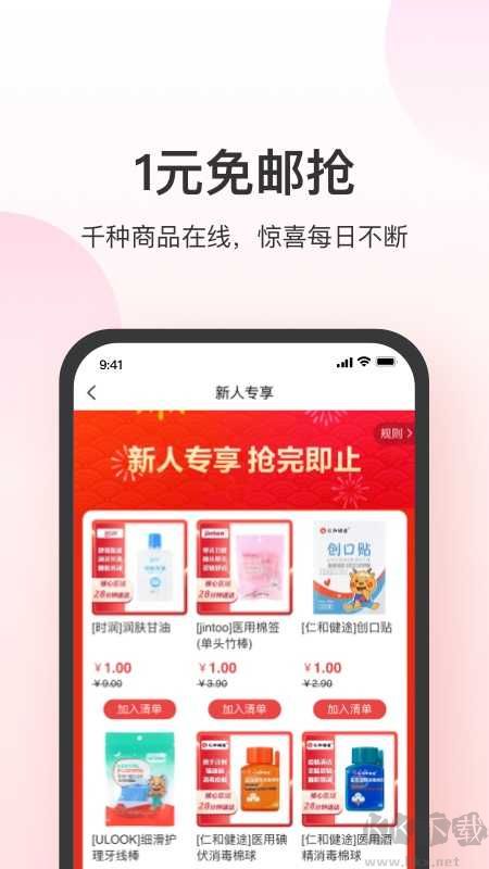 康佰家導(dǎo)購寶最新版