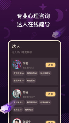 口袋星羅(心理咨詢)
