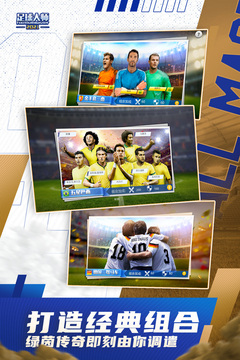 足球大師黃金一代