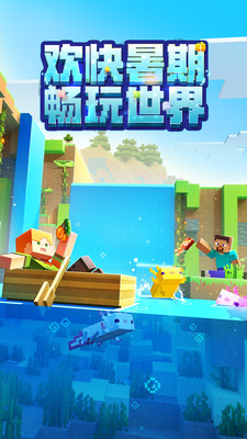 我的世界手機版