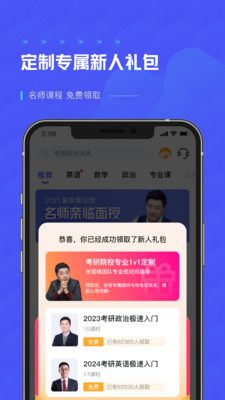 研途考研APP
